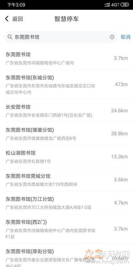 东莞通智慧停车app截图0
