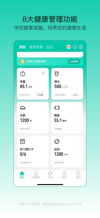 LEFU热量减肥法app截图1