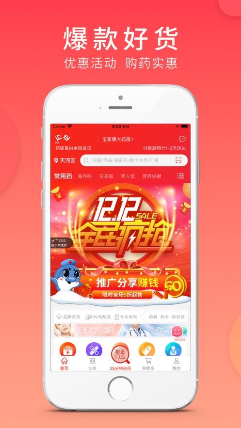 集药方舟药房app截图1