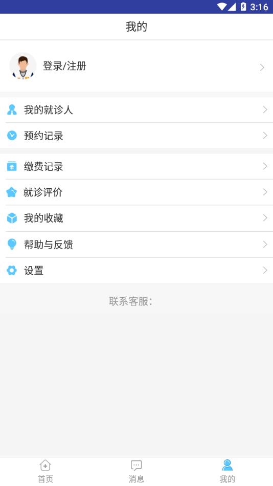 天津市人民医院app截图3