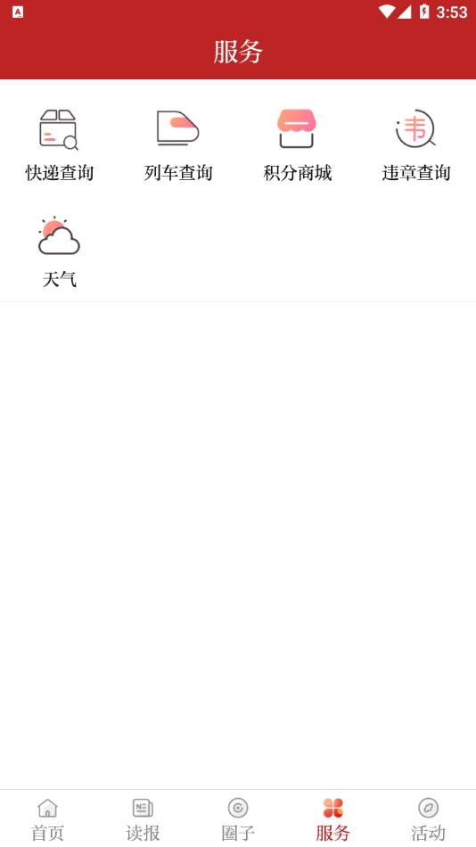今日资阳app截图2