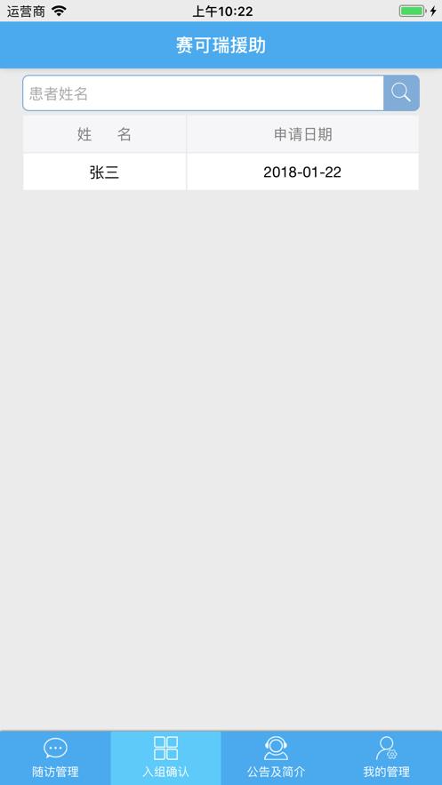 赛可瑞援助app软件下载截图2
