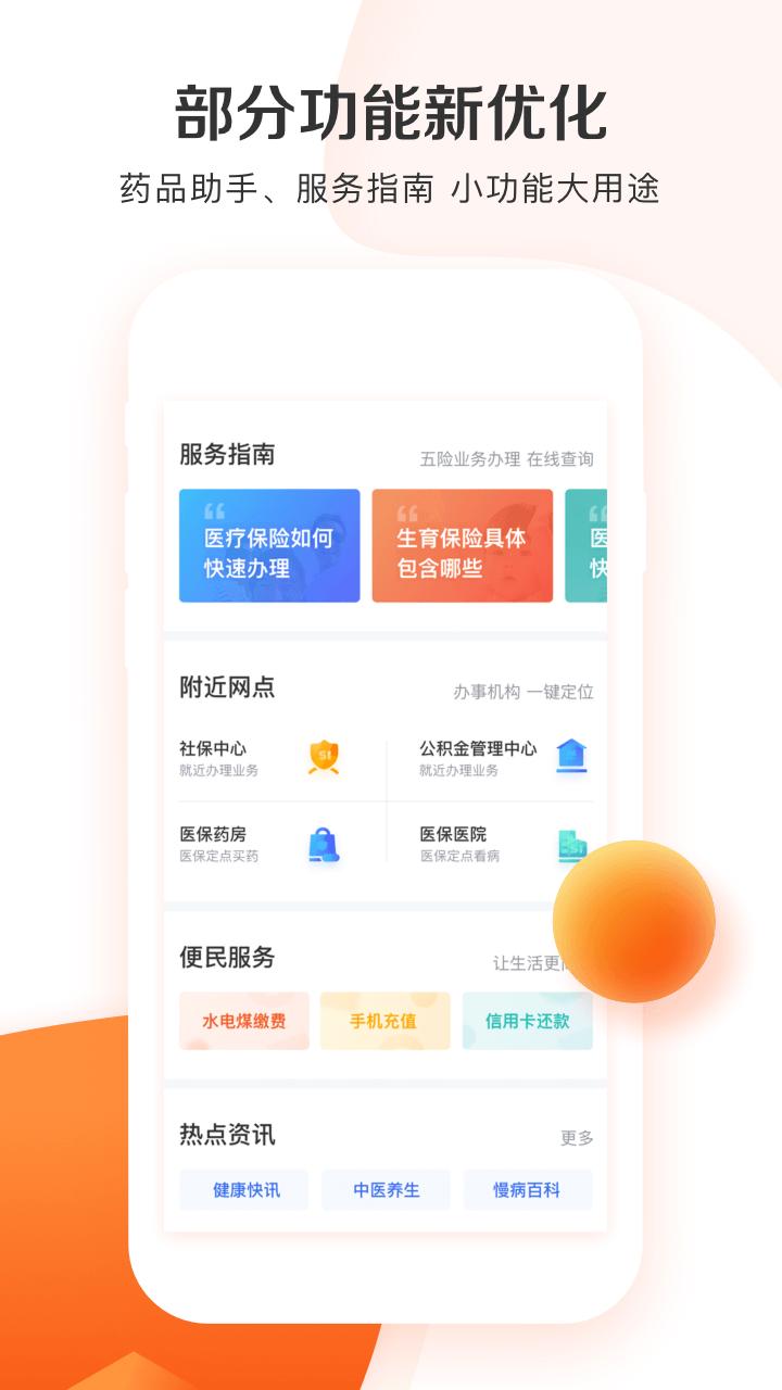 城市一账通app截图2
