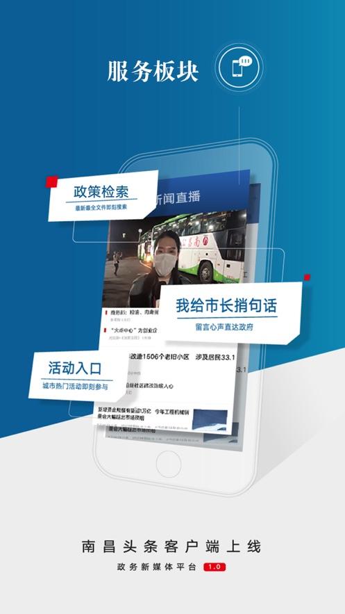 南昌头条app下载安装截图2