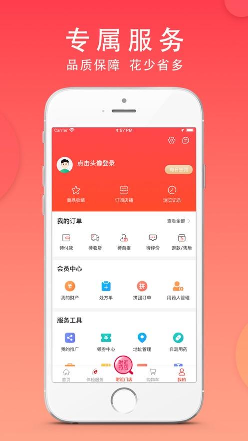 集药方舟药房app截图3