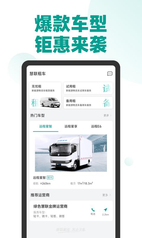 绿色慧联APP截图3