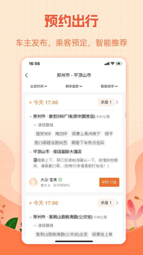 哈哈出行官方下载截图0