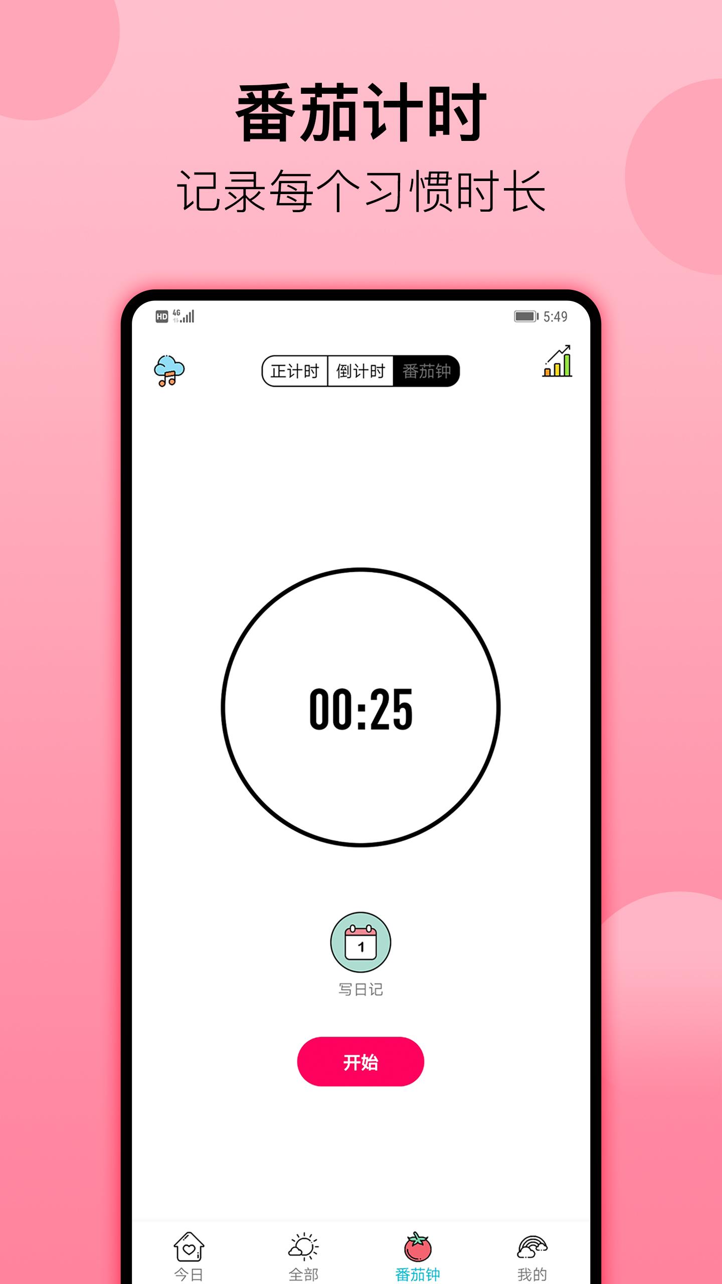 小习惯app截图1