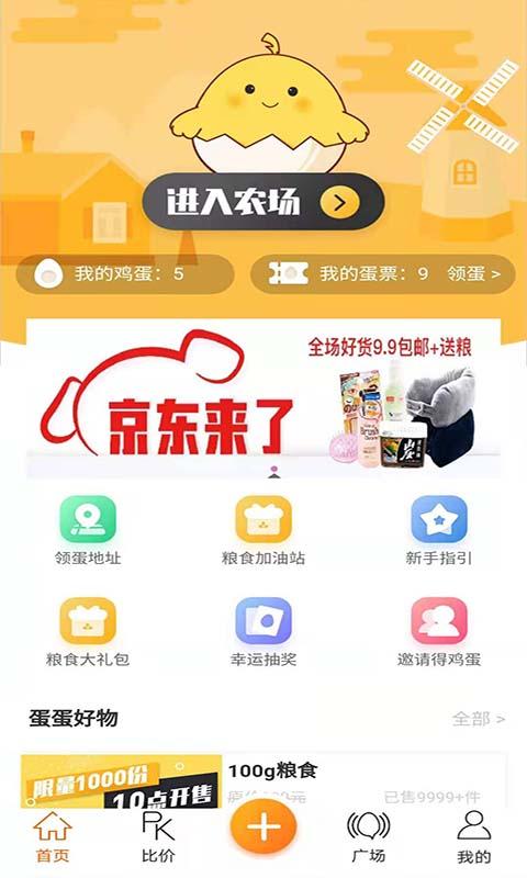 蛋蛋佳官方app最新版截图0