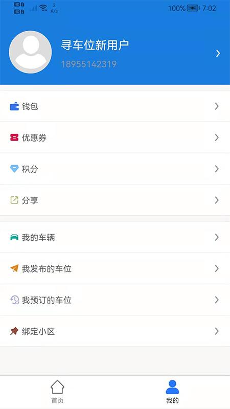 寻车位app截图2