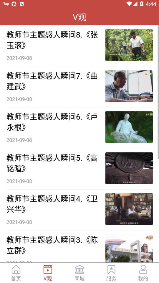 金乡手机台app截图1