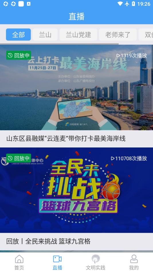 兰山app截图1