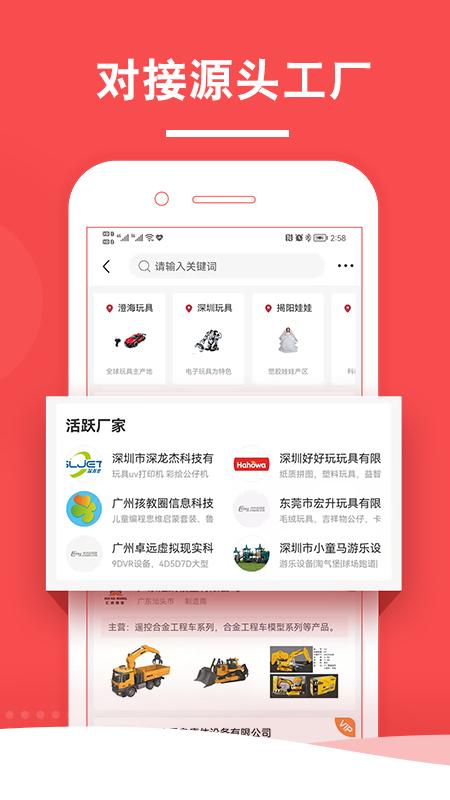 中外玩具网官方下载截图2