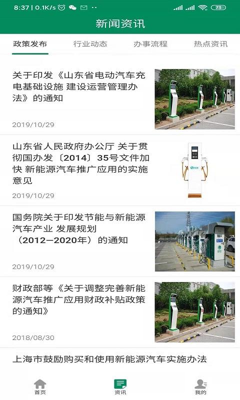 齐鲁e充app截图3