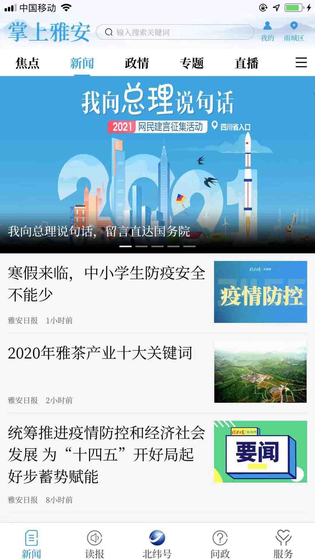 掌上雅安app截图0