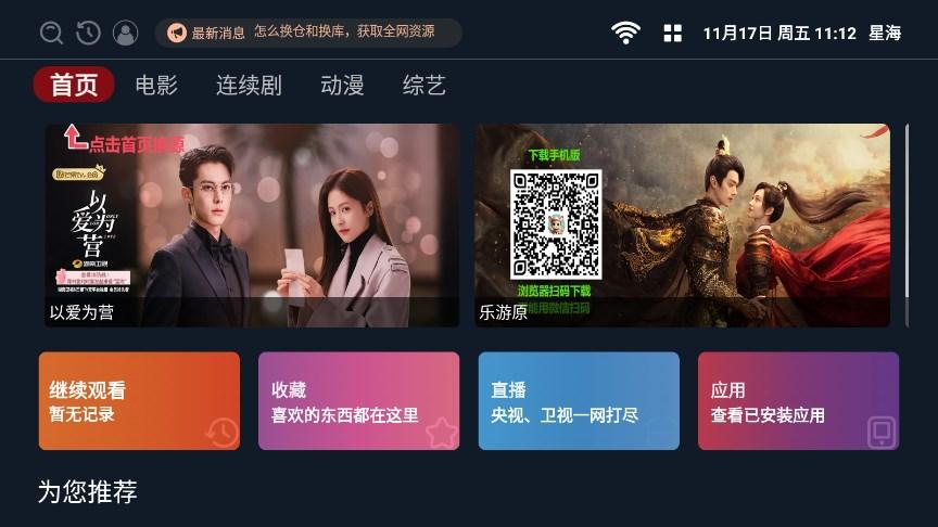 星海TV app截图1