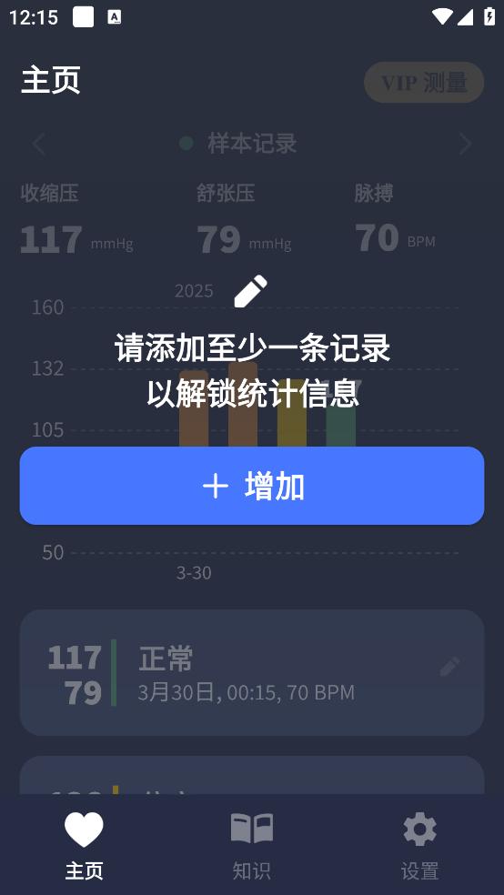 血压记录助手app截图1