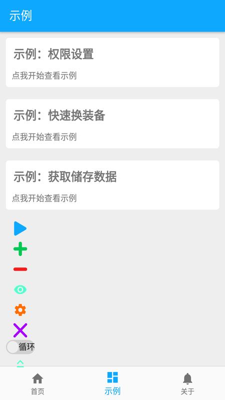 屏幕自动点击器免费版截图0