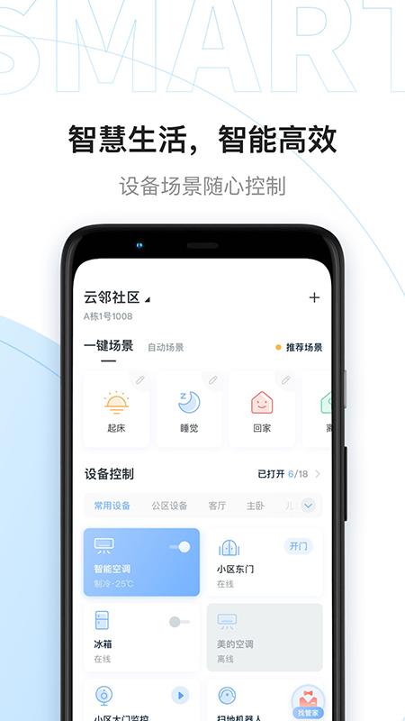 云邻社区app截图3
