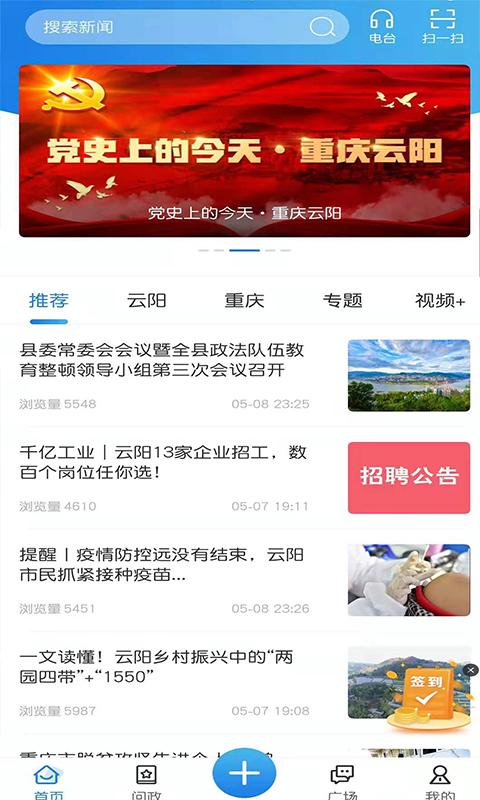 智慧云阳手机客户端截图0