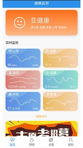 云晖健康app截图2