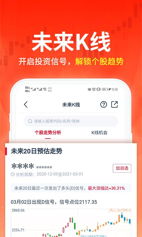 荔枝财经炒股软件截图3