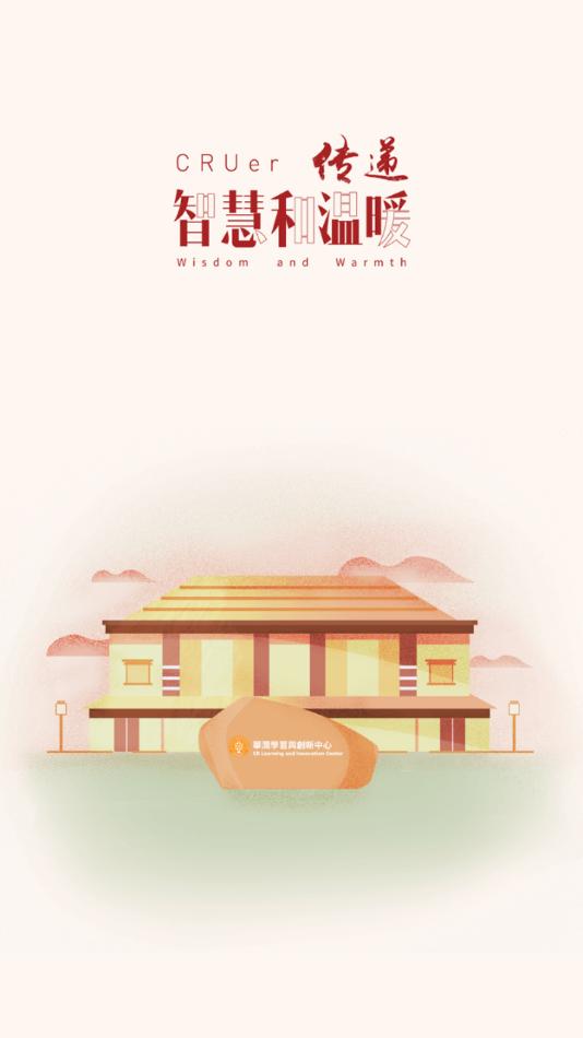 华润学习与创新中心app截图0