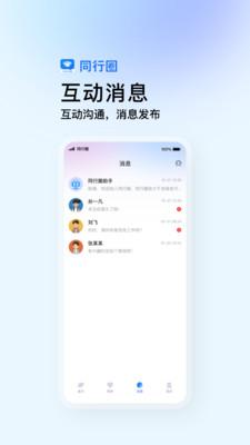 同行圈app截图3