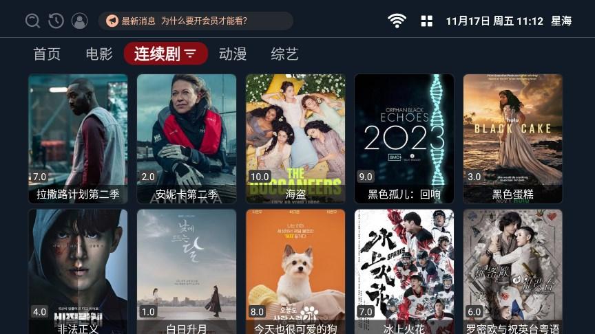 星海TV app截图3