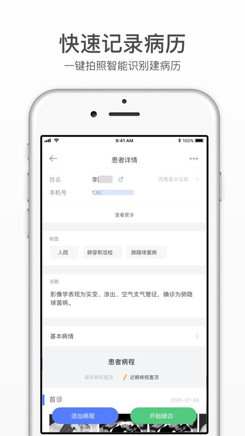 病历夹经典版app截图0