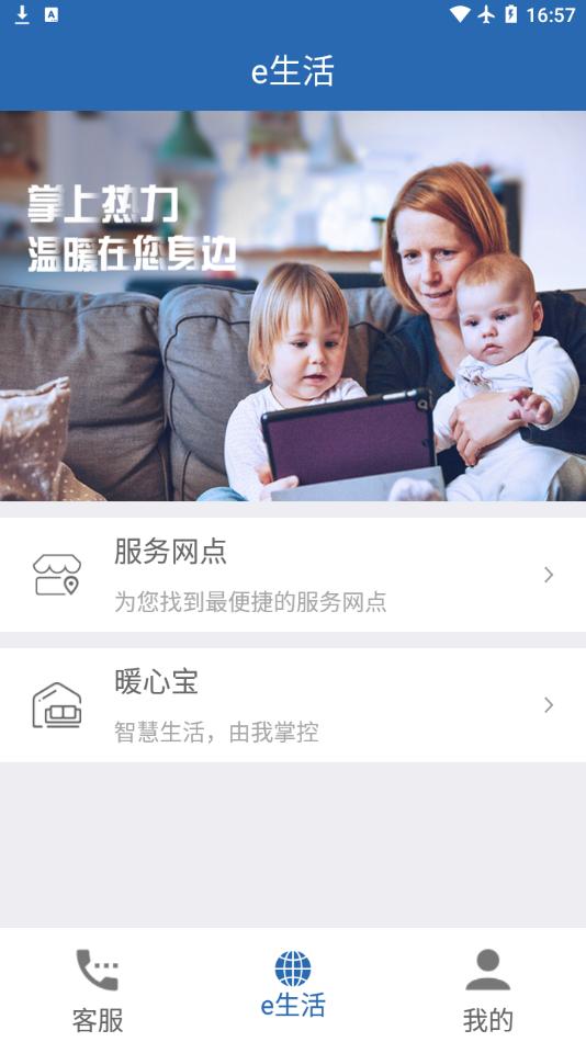 掌上热力app截图3