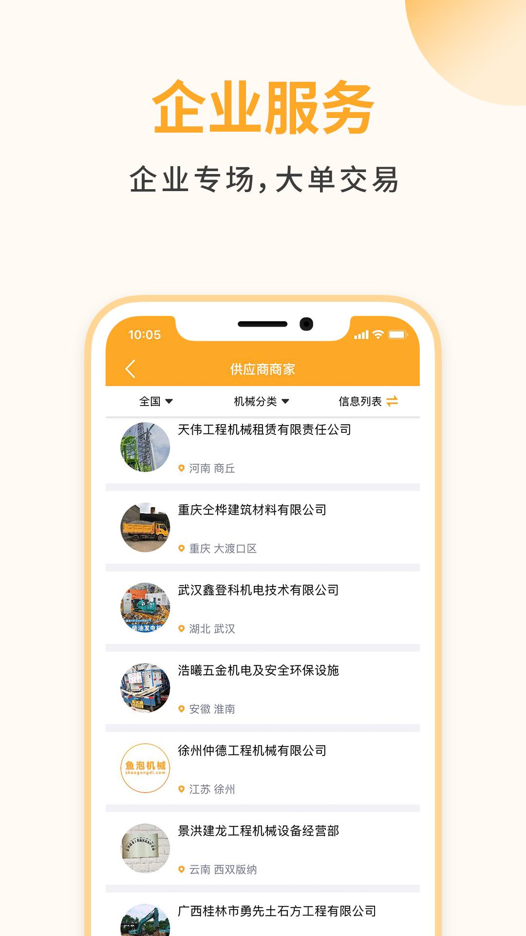鱼泡机械app截图1