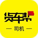 货车帮司机版app