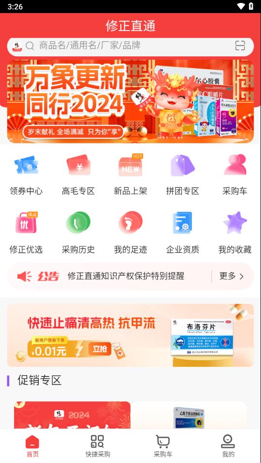 修正直通app截图3