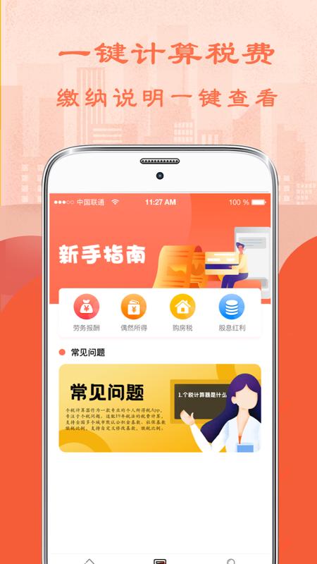 个人所得税计算器2022最新版截图0