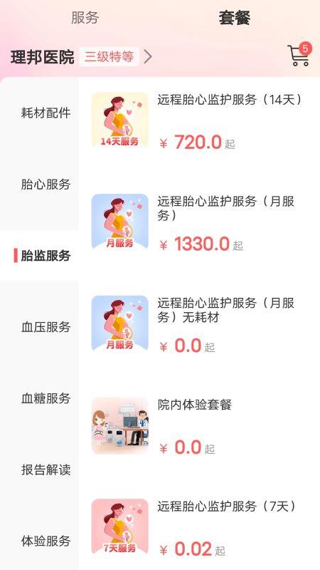 理邦e健康app截图2
