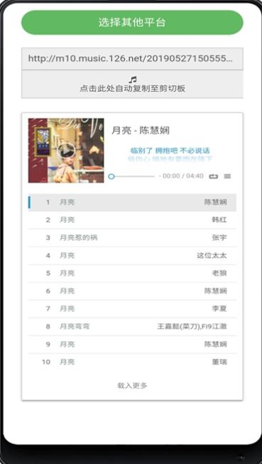 闲月音乐app截图2