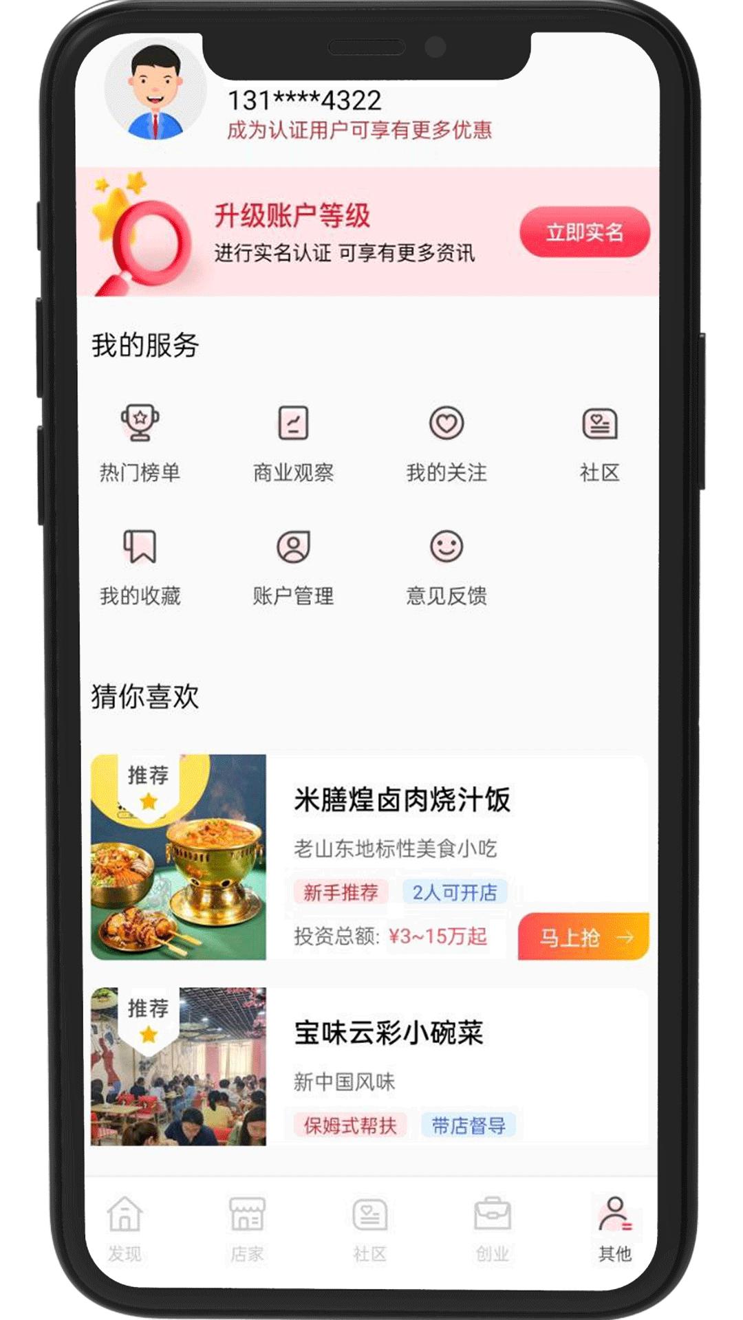 众盈融宝app截图2