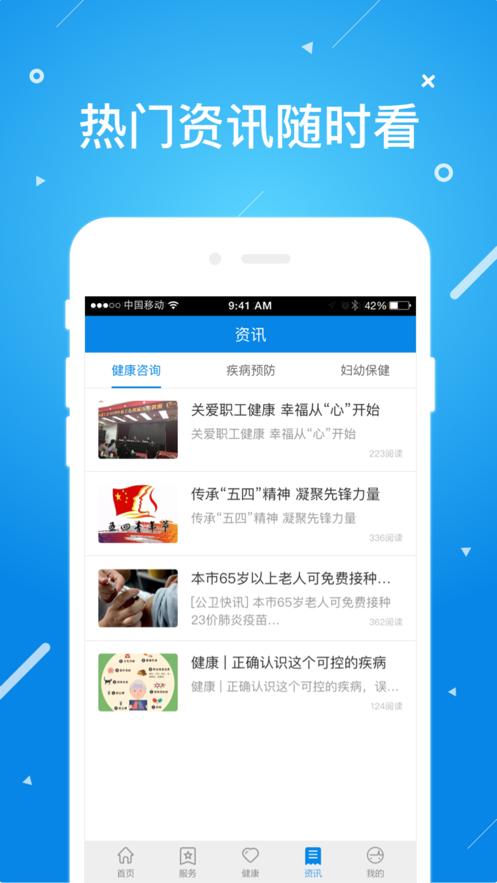 北京昌平健康云app截图2
