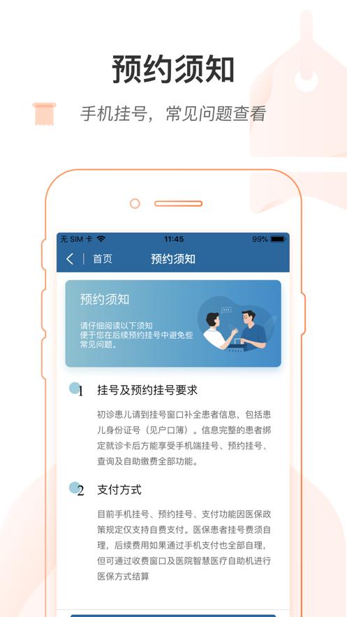 掌上北京医院app下载截图3