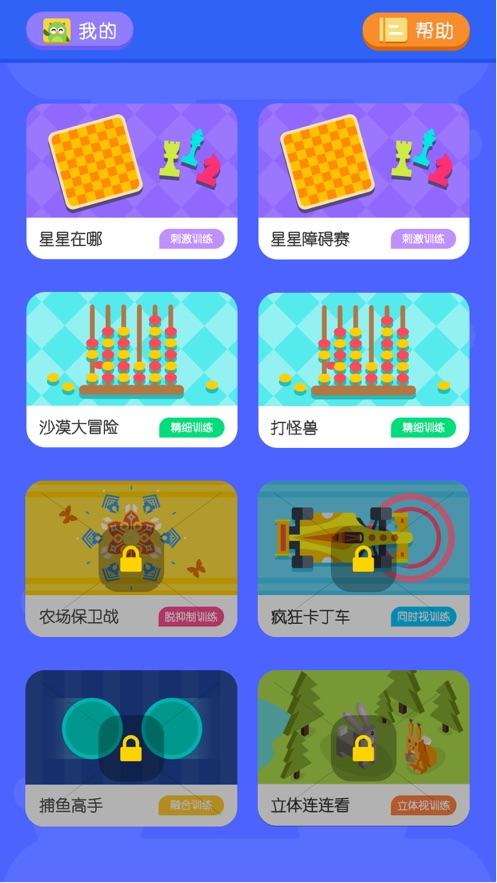 视多星弱视训练app截图1