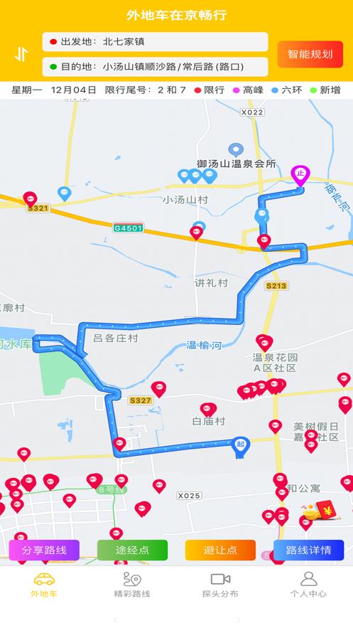外地车在京畅行app截图3