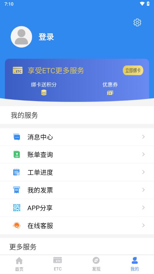 湖南高速通app截图1