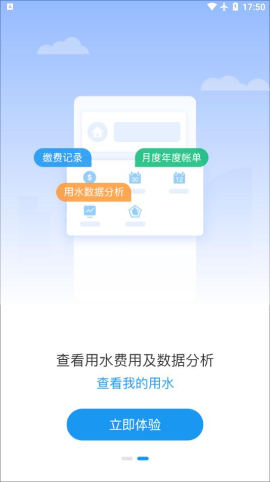 北京自来水app截图1