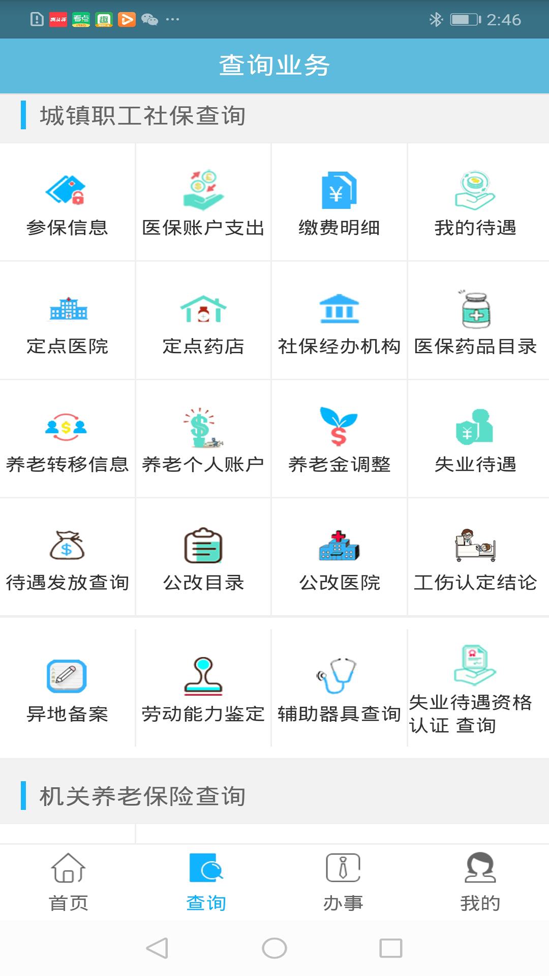 贵州社保app截图0