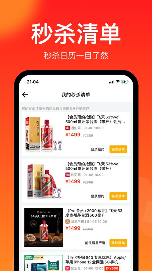 聚好抢app截图2