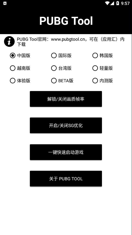 pubg画质助手120帧永久有效超高清超广角(PUBG Tool)截图0