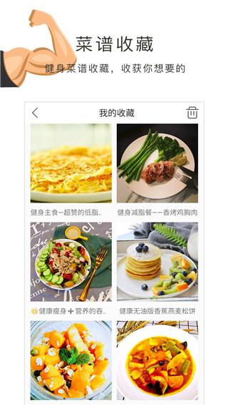 健身食谱APP截图1