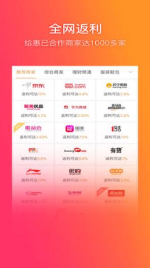 给惠网官方app截图1
