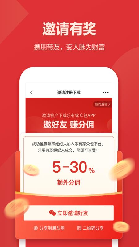 乐有家众包app截图3